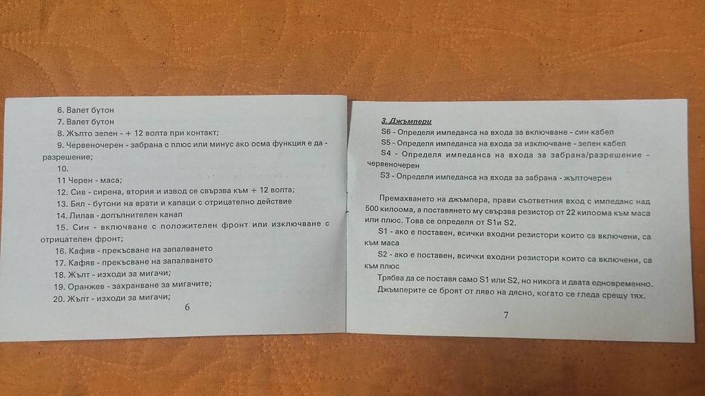 Автомобилна интерфесна аларма CA-03