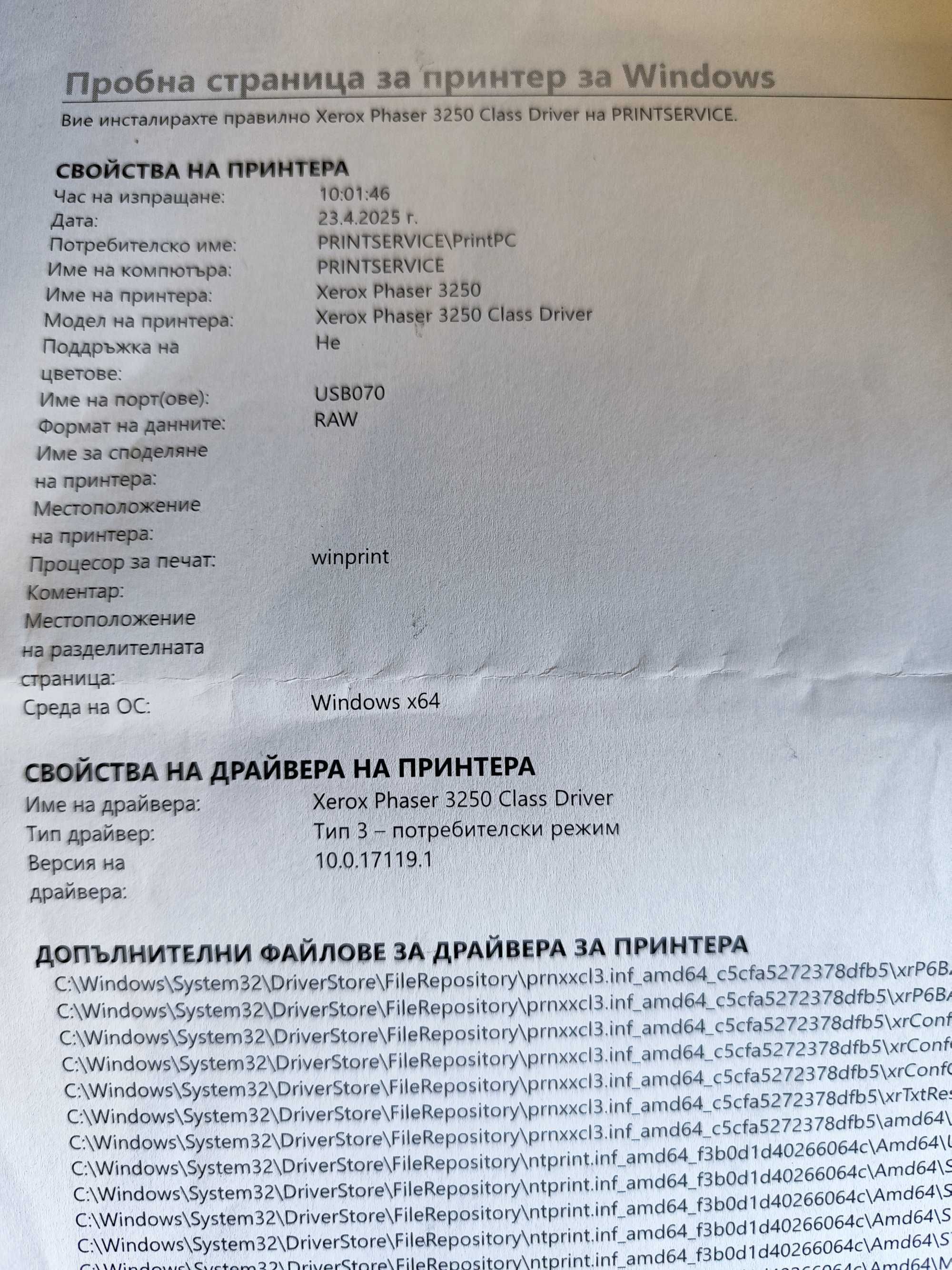 Лазерен принтер Xerox Phaser 3250