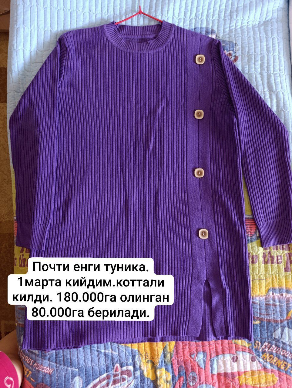 Арзонга берилади. Келишилади