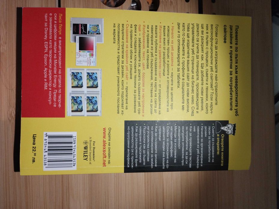 Уеб дизайн For Dummies