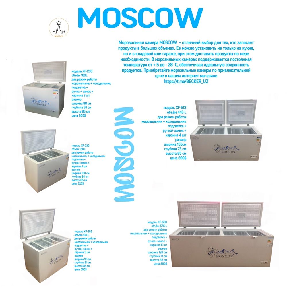 Гигант морозильник MOSCOW XF-650 оптовой цене доставка безплатно