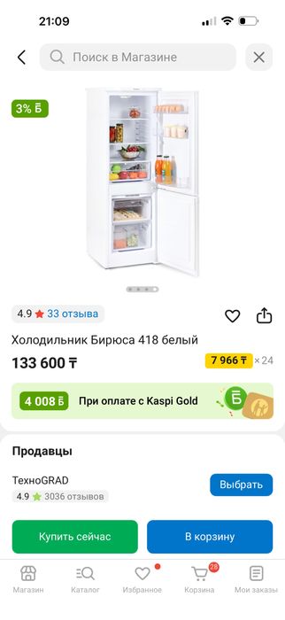 Холодильник Бирюса