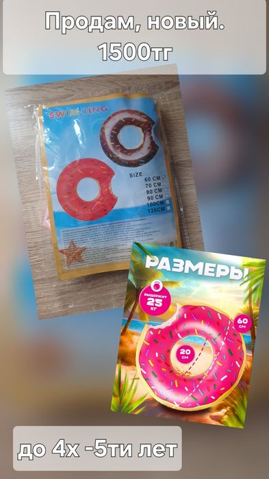 Надувной круг для плавания