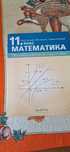 Учебник по математика за 11 клас
