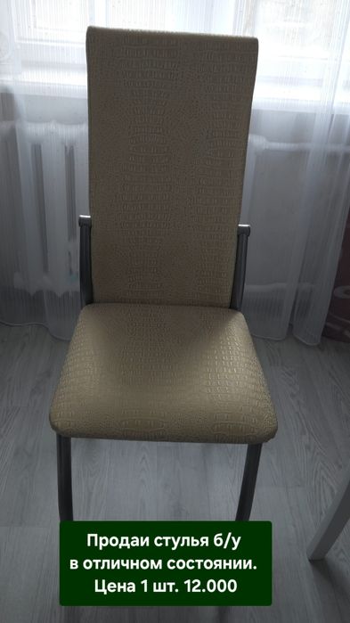 Продам  стулья б/ у в нормальном состоянии