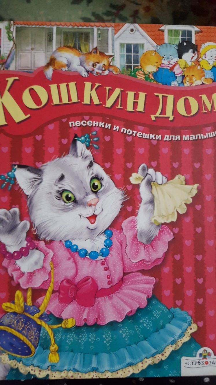 Продам книгу Кошкин дом