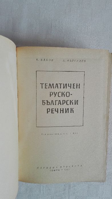 Книги - речници  и разговорници