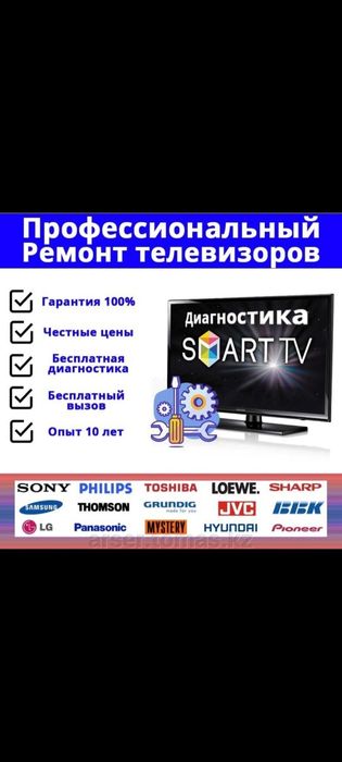 профессиональный ремонт телевизоров качество гарантия выезд опыт