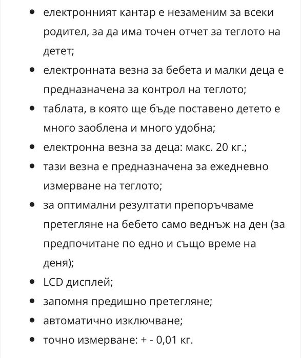 Дигитален кантар за бебета и деца Babyone