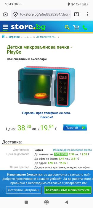 Интерактивни играчки