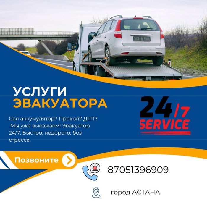 Услуги эвакуатора
