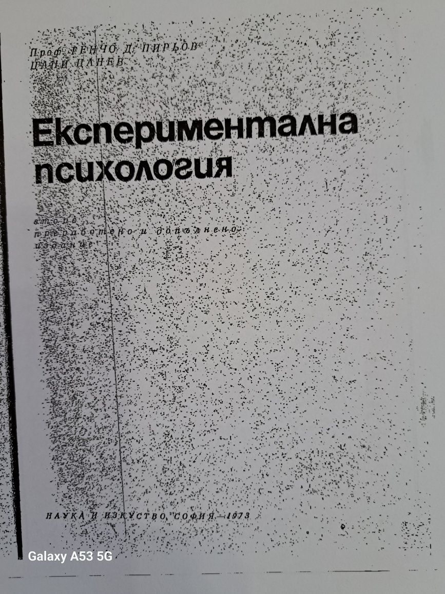 Учебник Експериментална психология