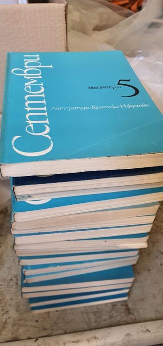 Списание Септември