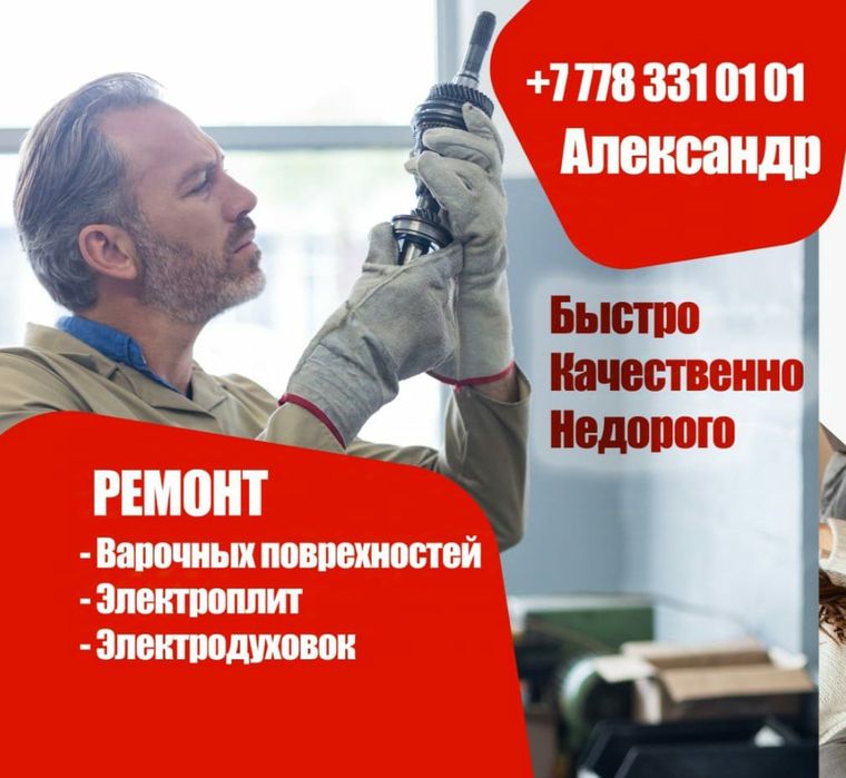 Ремонт электроплит,печей,духовок, расстоечных и духовых шкафов, фритюр