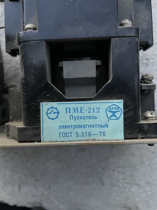 Пускатель СССР новый