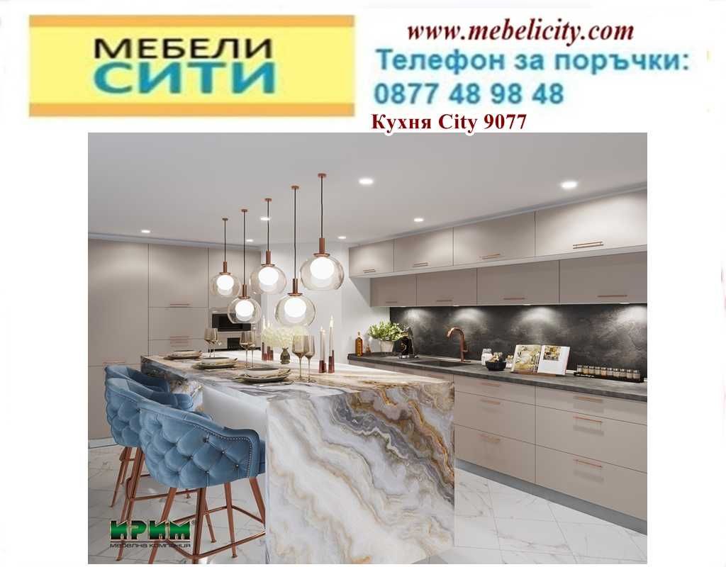 Кухни СИТИ.Модулни кухни на ПРОМО цена.Експресна дост.!MEBELICITY.COM