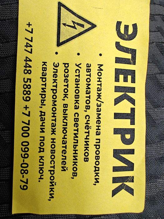 Электромонтажные работы