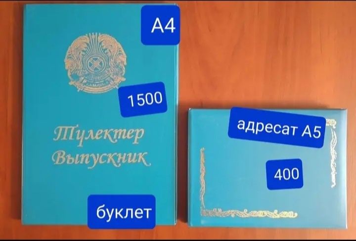 Лента Жас Тулек Выпускник Буклет