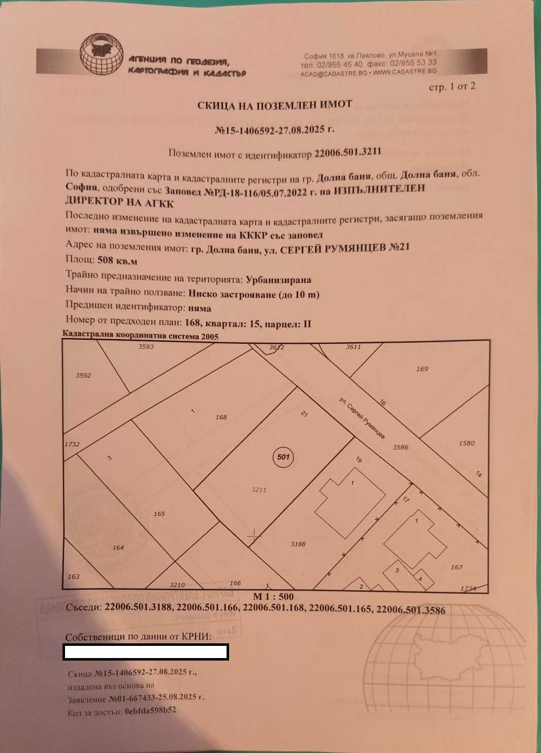 Продавам 5 парцела в регулация УПИ в гр. Долна Баня