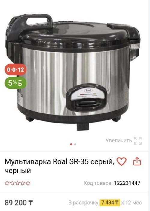 Рисоварка сатылат