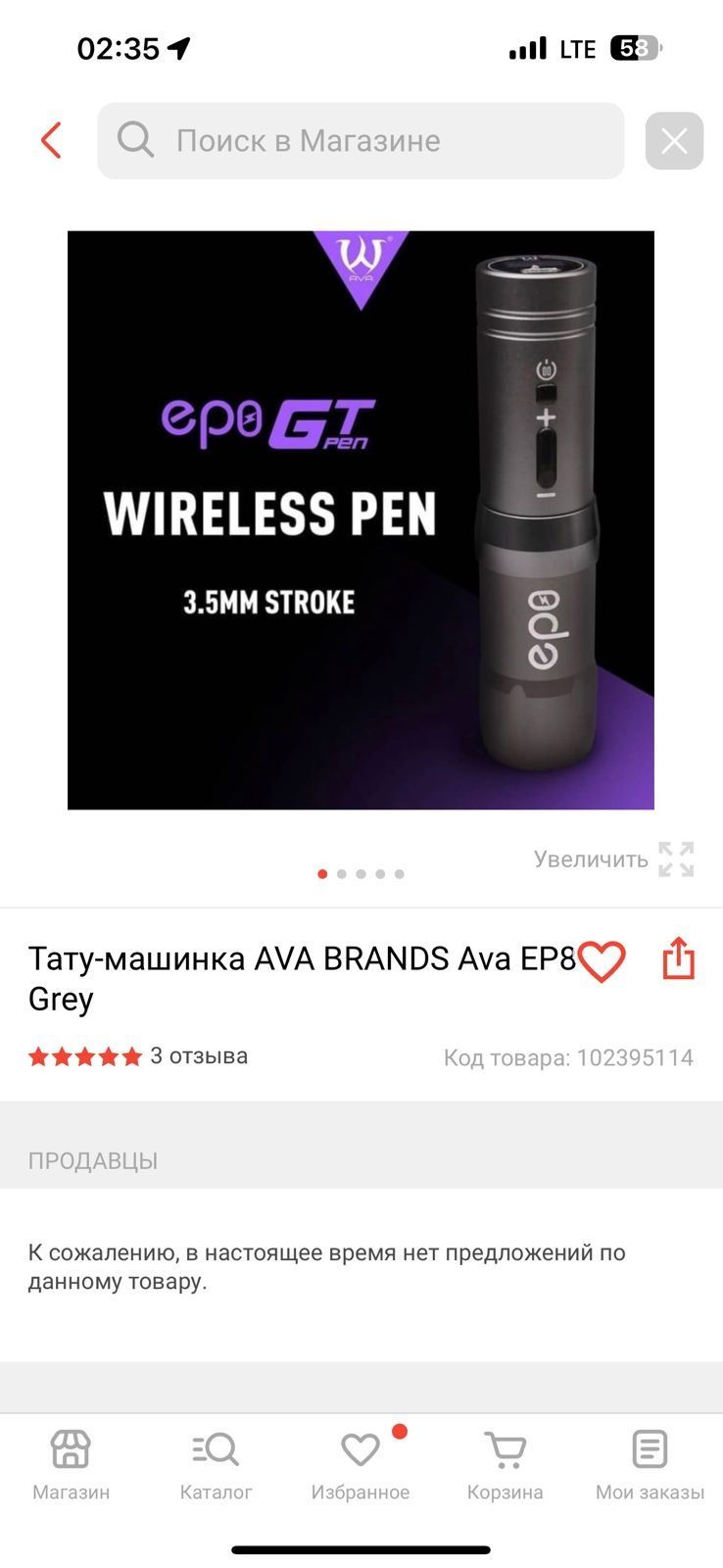 Ava BRANDS ep8 Grey тату машинка