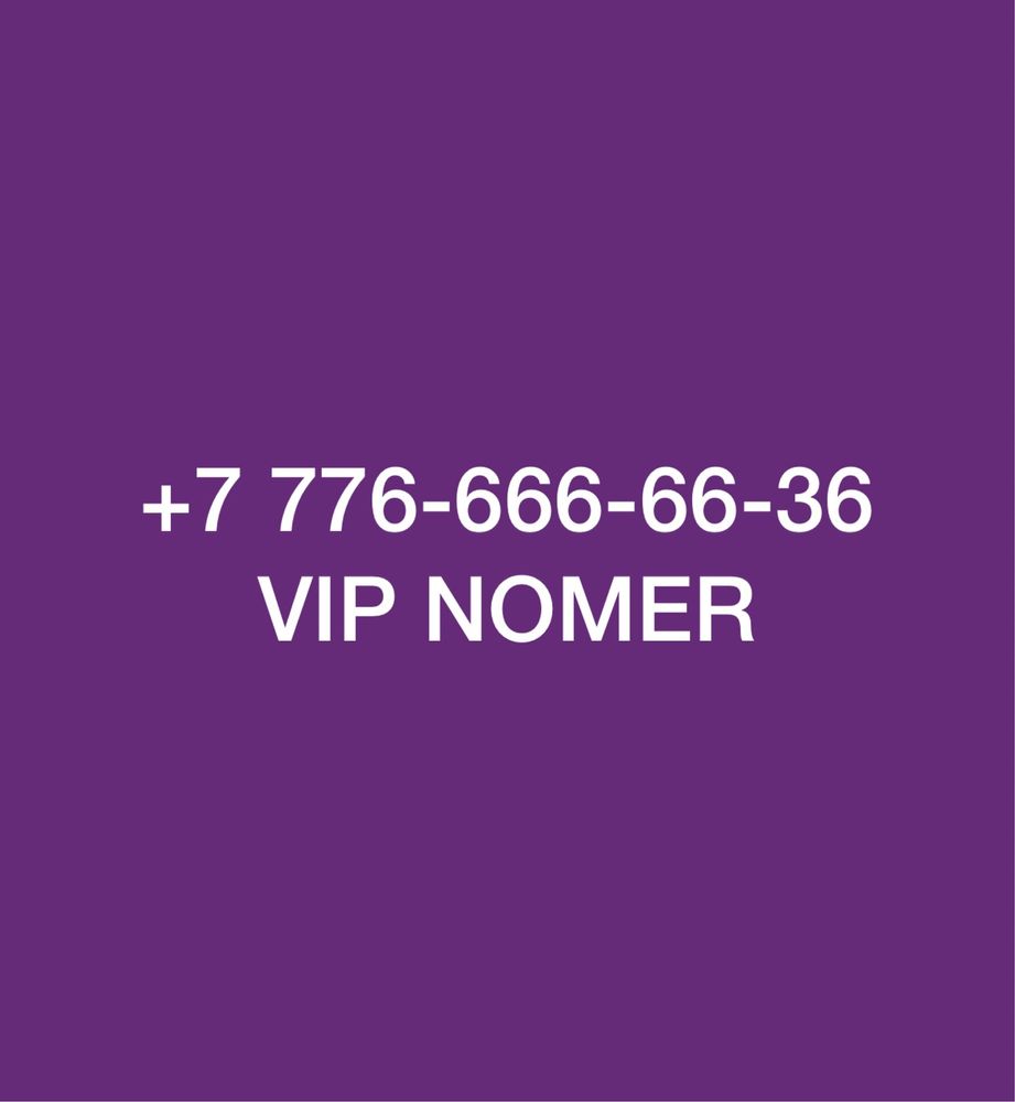 Продам Vip nomer (Билайн)