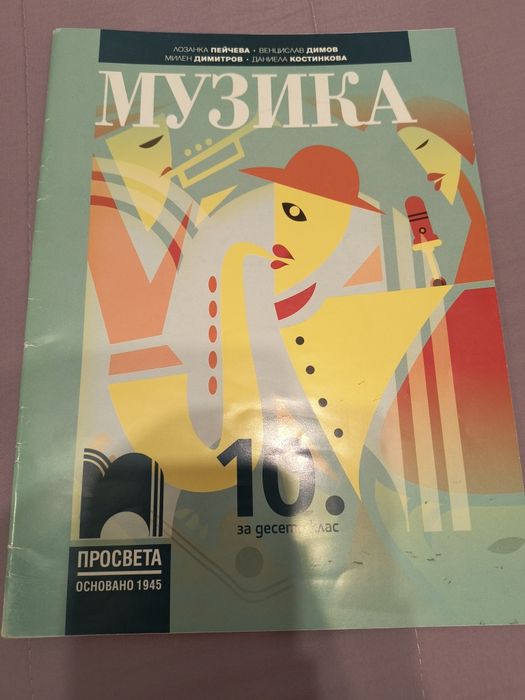 Учебници за 8,9,10 и 11 клас