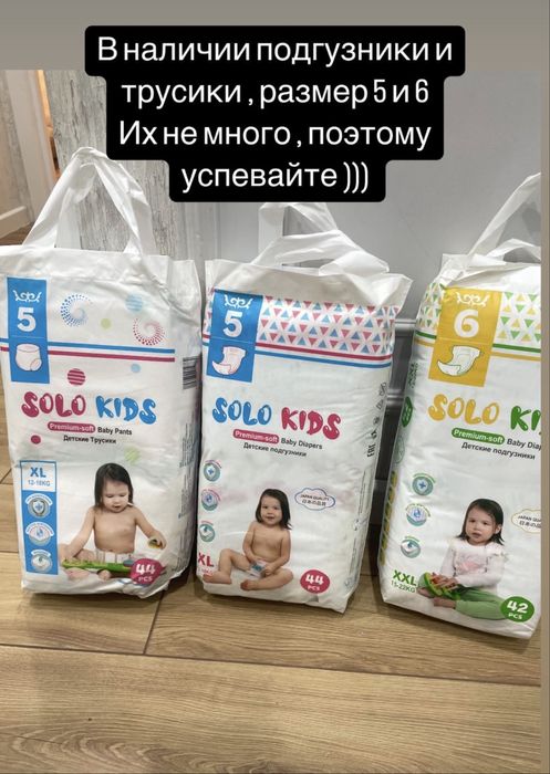 Продаю подгузники памперсы трусики Solo kids