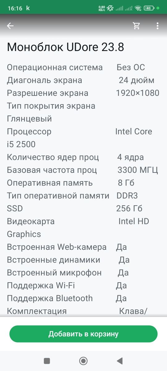 Моноблок UDore 23.8
