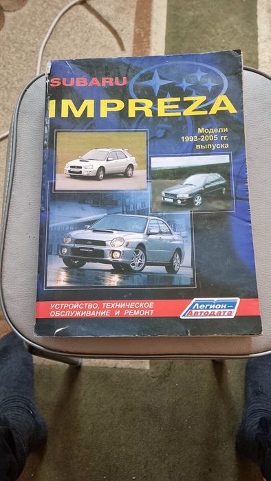 Продам книгу по ремонту  Субару