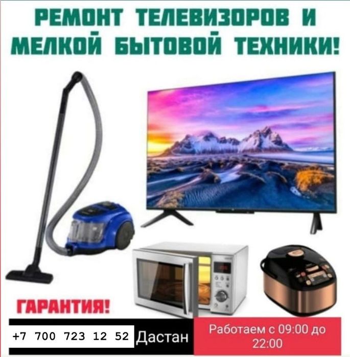 Ремонт мелкой бытовой техники