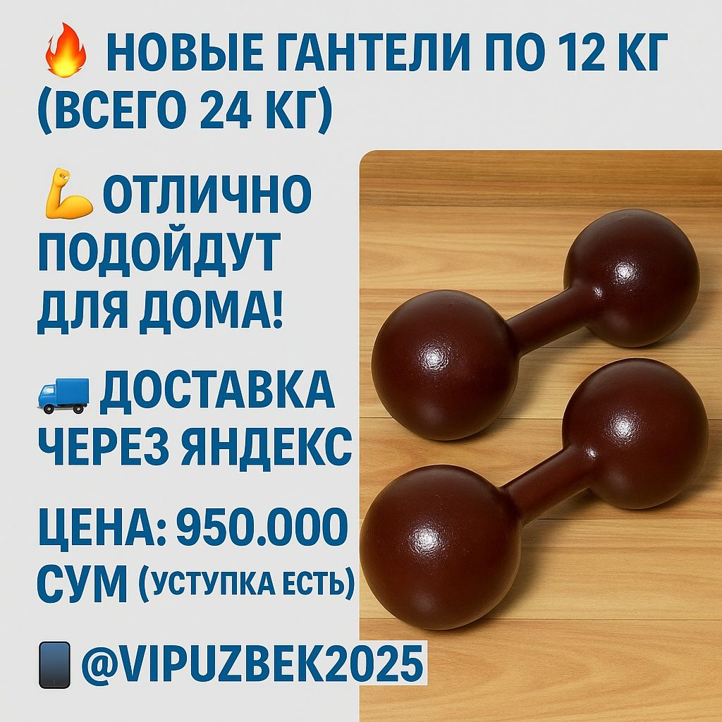 Мощные чугунные гантели по 12 кг — забирай сегодня!