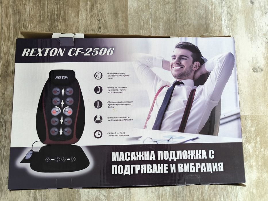 Масажираща седалка