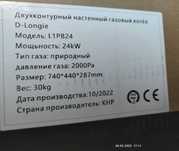 Двухконтурный настенный газовый котёл  D-Longie 24 кВт