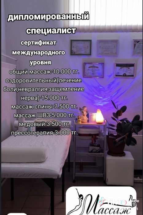 Массаж оздоровительный