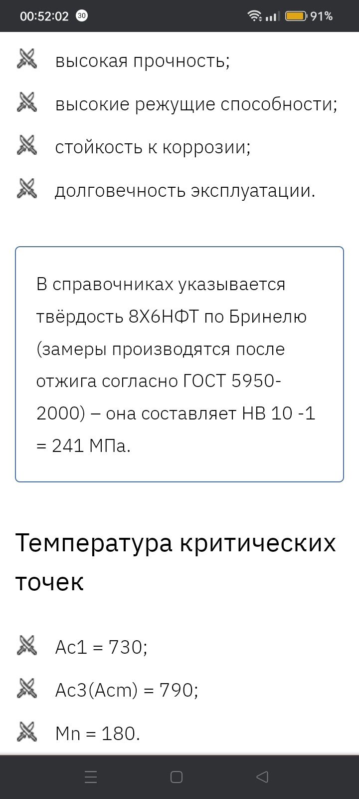 Нож строгальный 8х6НФТ.