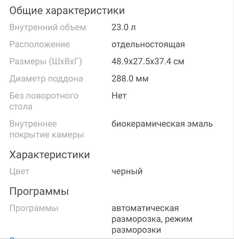 Микроволновая печь