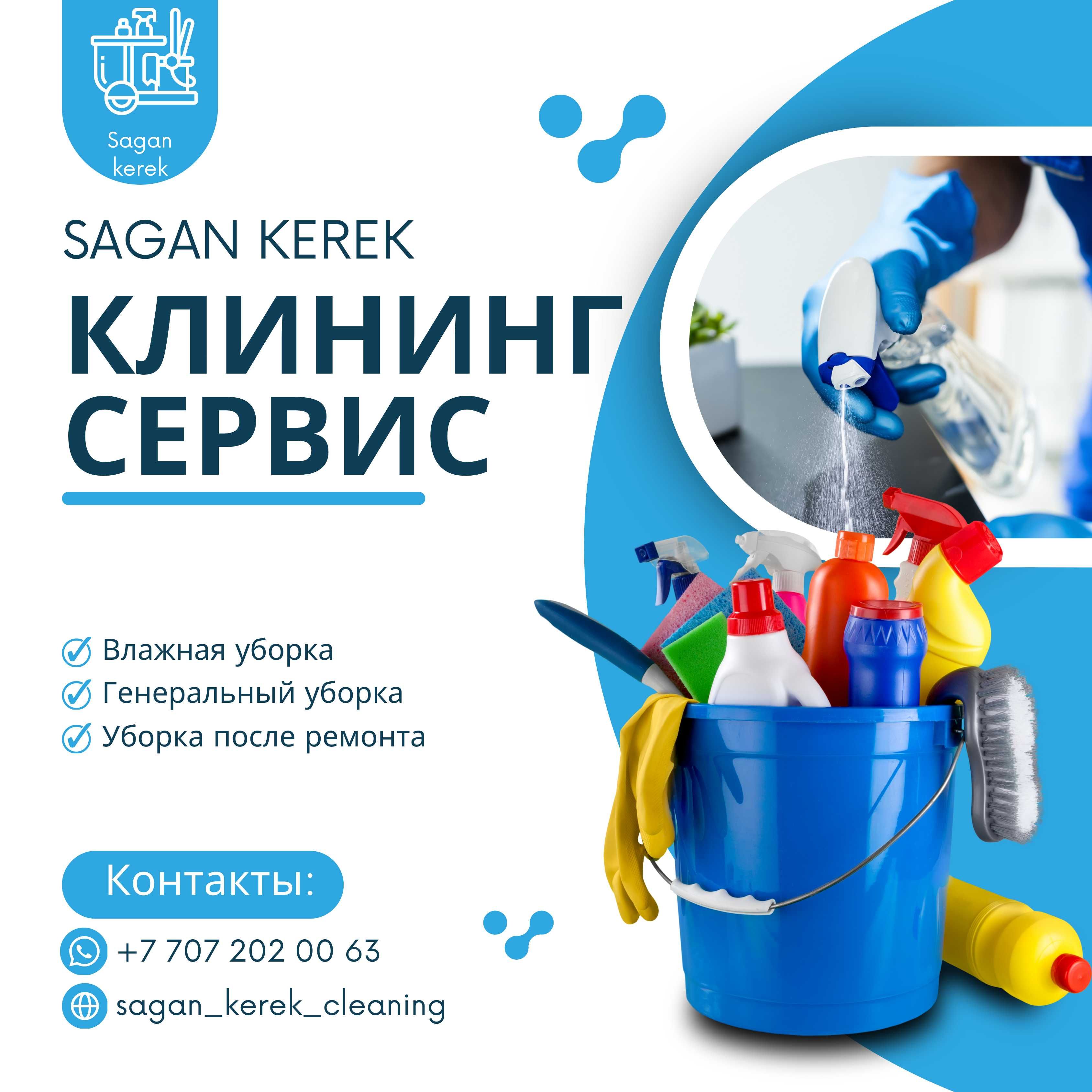 Уборка, клининг химчистка ҚЫЗЫЛОРДА ред, рассрочка