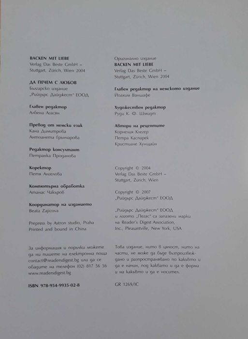 Рийдърс Дайджест - "Да печем с любов", превод от немски