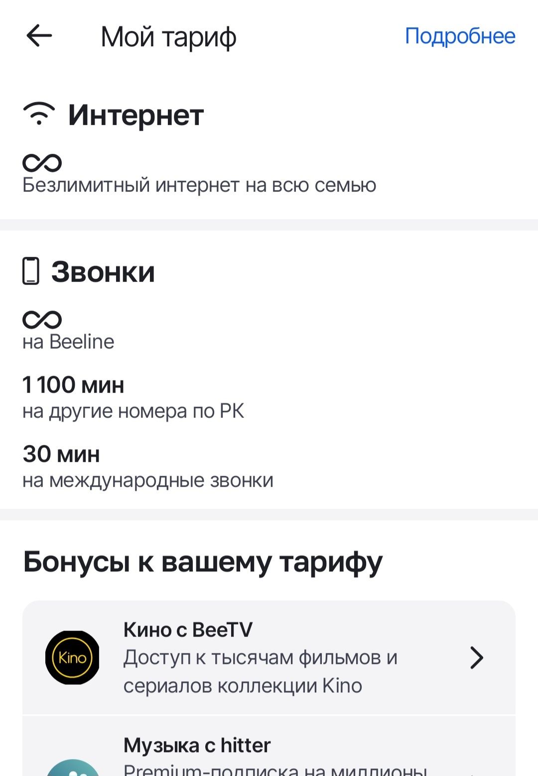 Подключение к безлимит интернету билайн