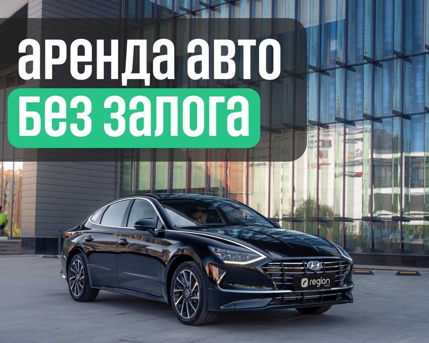 Аренда авто для работы в такси, Без залога!