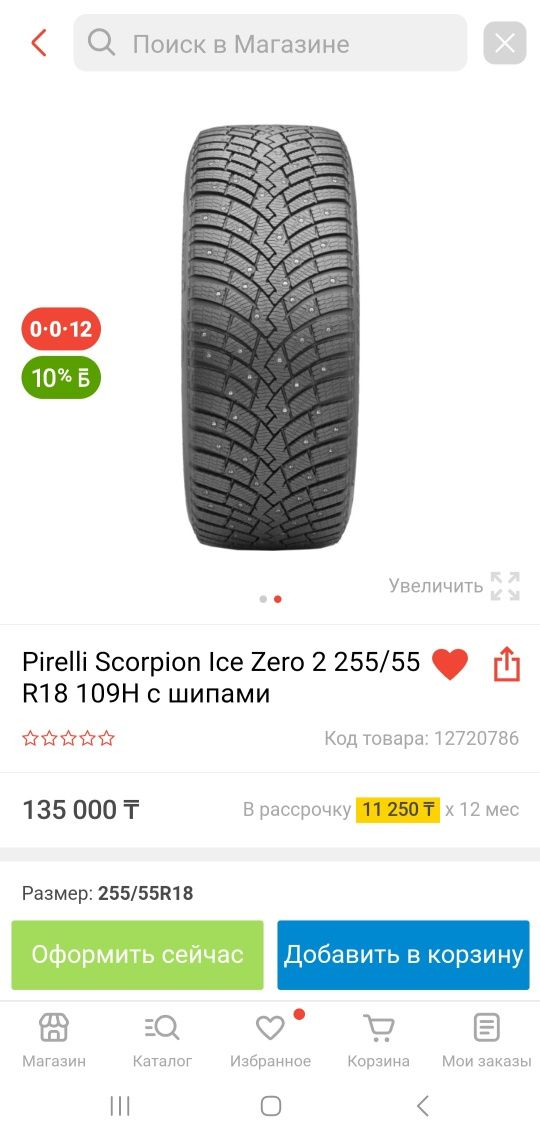 255 55 зимняя резина pirelli scorpion ice zero 2 шипы