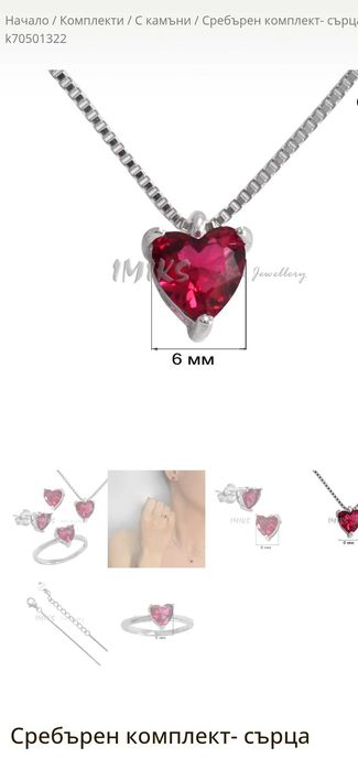 сребърен комплект