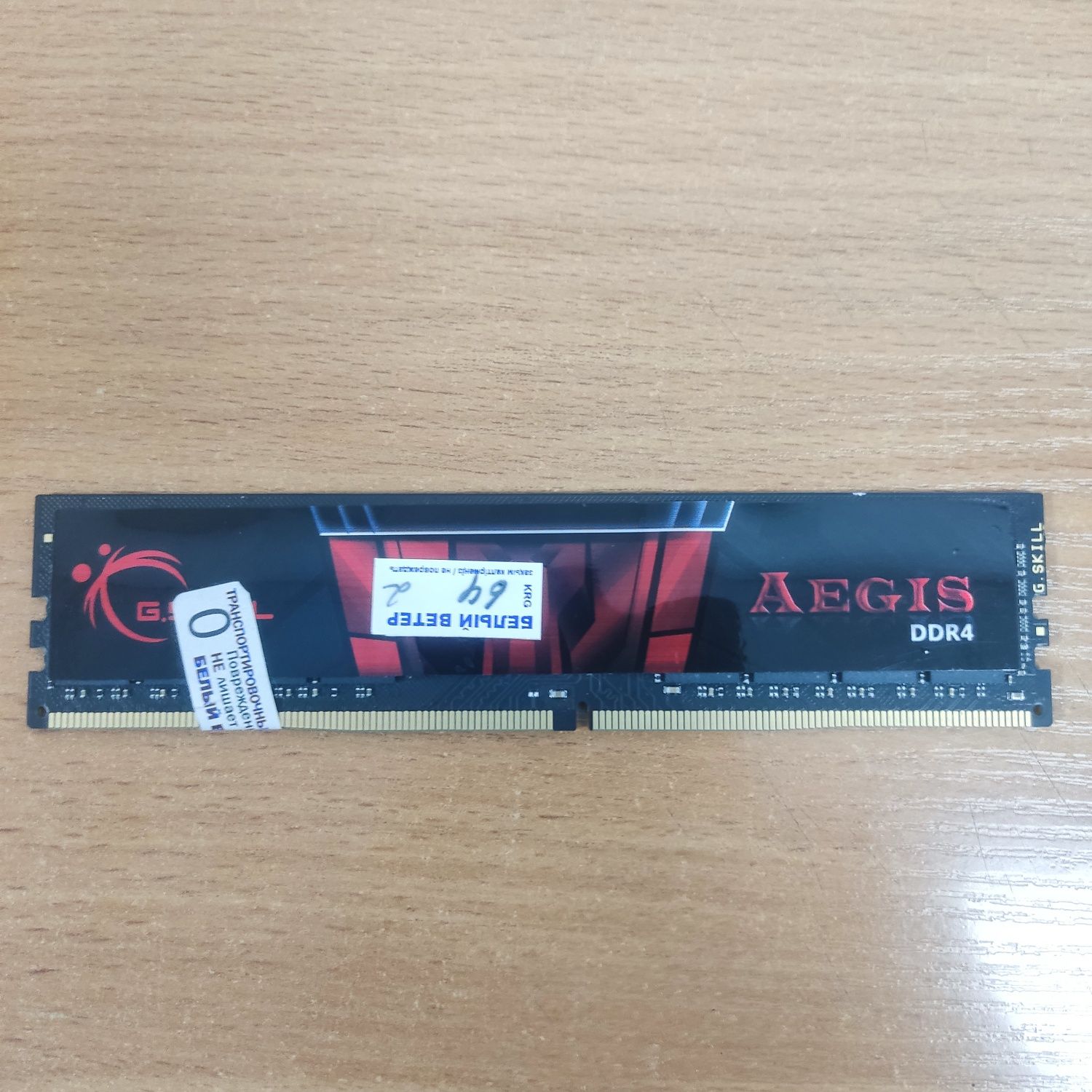 Оперативная память ОЗУ Aegis GSkill 8Gb DDR4 3200MHz