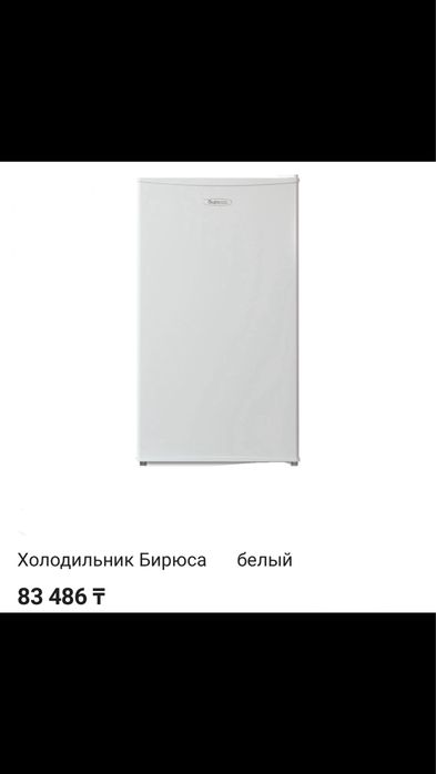 Холодильник