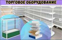 Торговое оборудование для магазина, стеллаж, прилавок, витрина kato