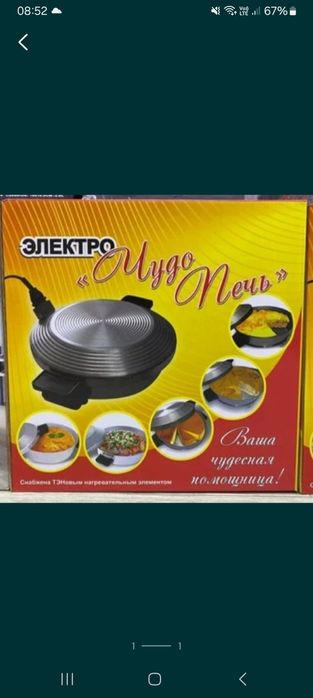 Чудо печка новая