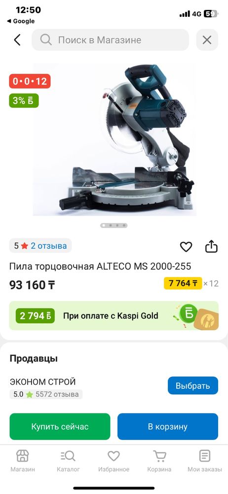 Торцовочная пила 2шт по доступной цене