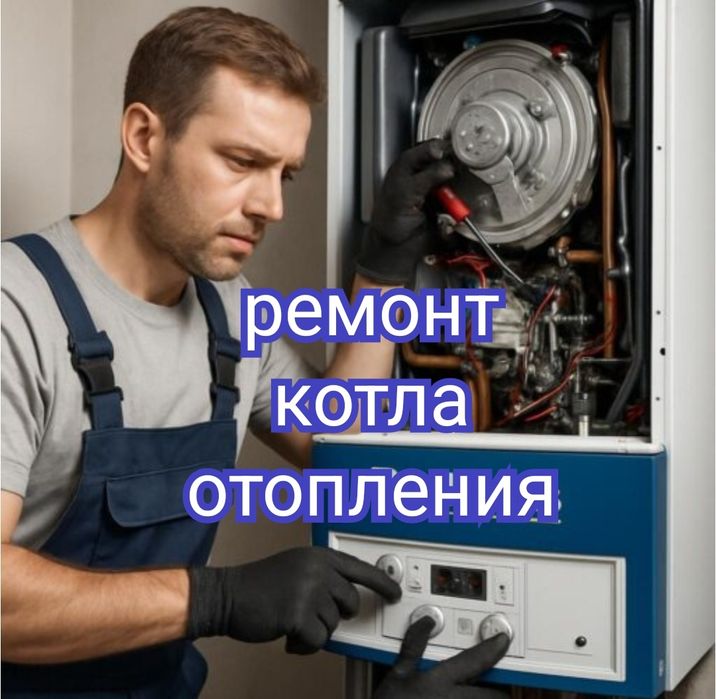 Услуги сантехника. Устранение засора. Чистка труб. Отопление ремонт
