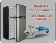 Ремонт холодильников